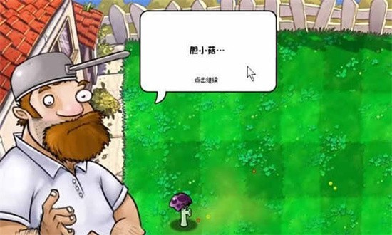 胆小菇之梦