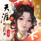 天涯明月刀手游 0.0.216