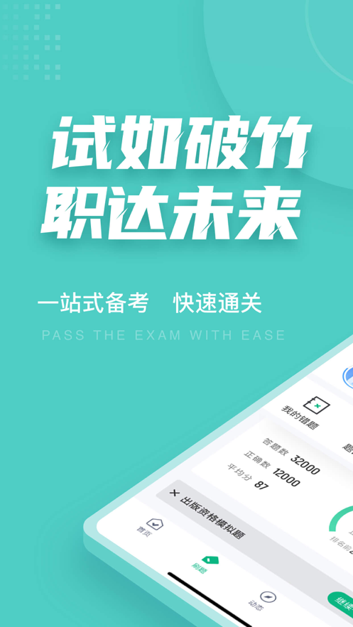出版专业资格考试聚题库 出版专业资格考试聚题库