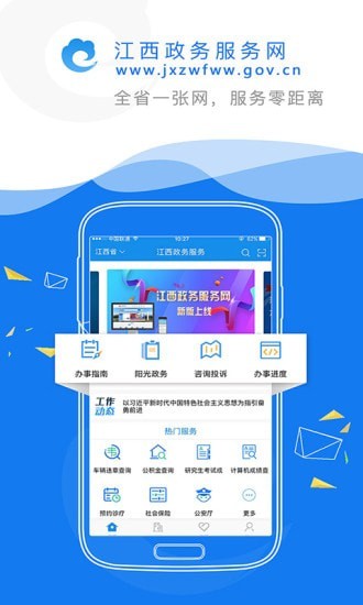 赣政通 赣政通
