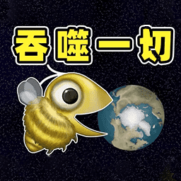 吞噬小鲨鱼 v1.2