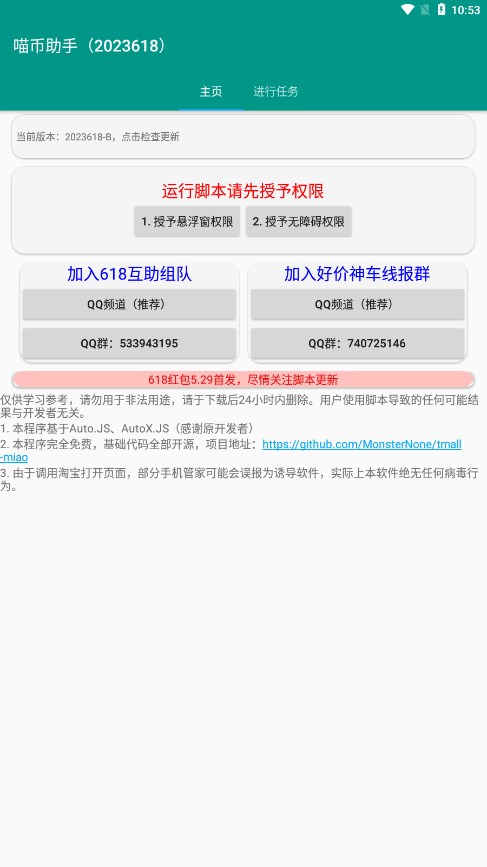618任务助手