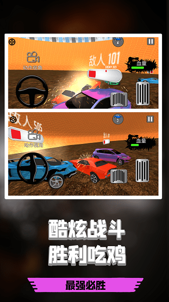 疯狂碰碰车3D