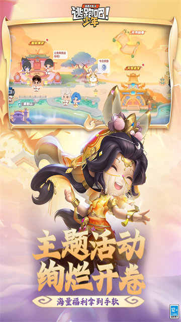 逃跑吧！少年