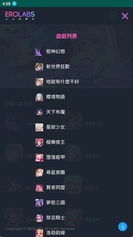 EROLABS正版安装包官网版 EROLABS正版安装包官网版