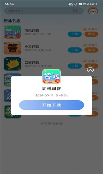 心神游戏盒子