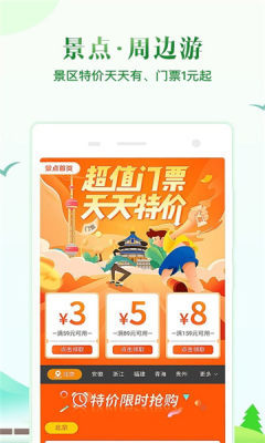 机票盲盒(同城旅行)