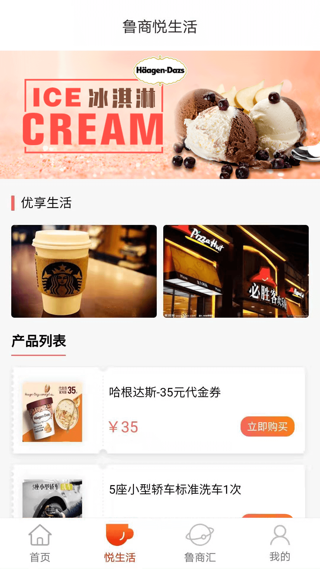 鲁商通