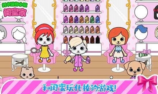 托卡迷你城堡闺蜜家 托卡迷你城堡闺蜜家