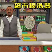 全民一起来摆摊 1.0