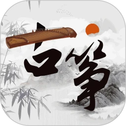 古筝 1.0
