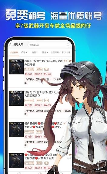 免费租号试玩一天