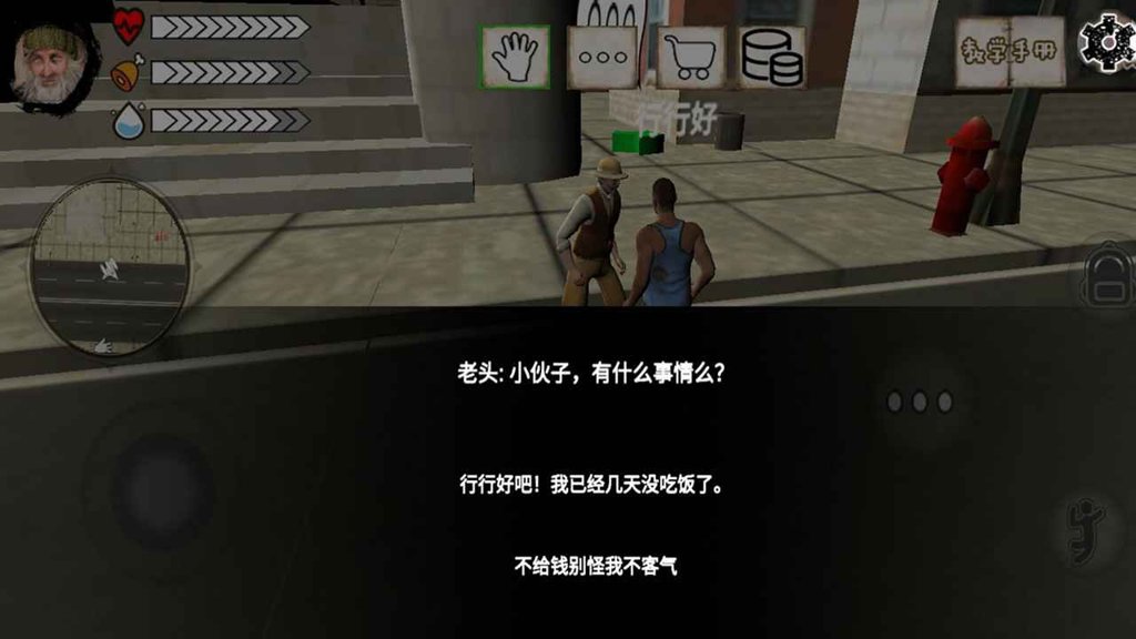 乞丐模拟器