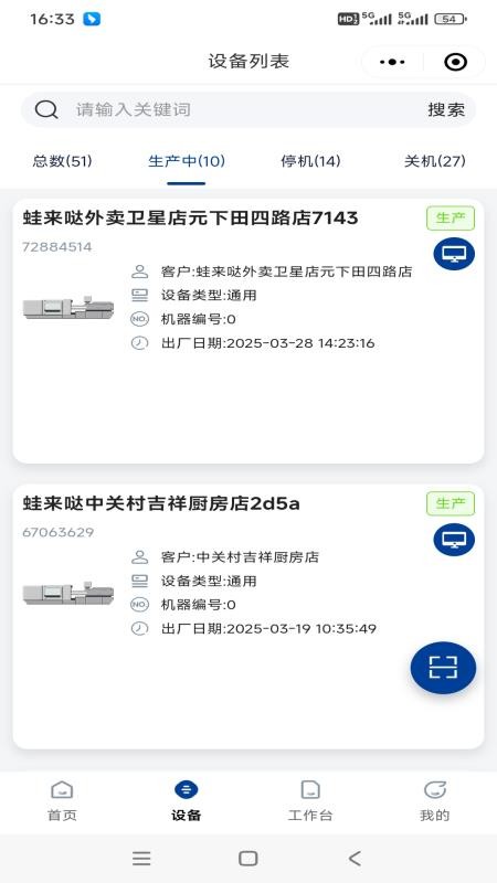 亚启设备售后管理系统