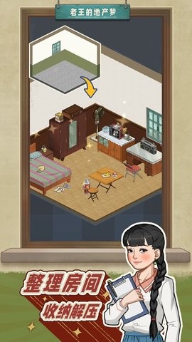 老王的地产梦官方版 老王的地产梦官方版