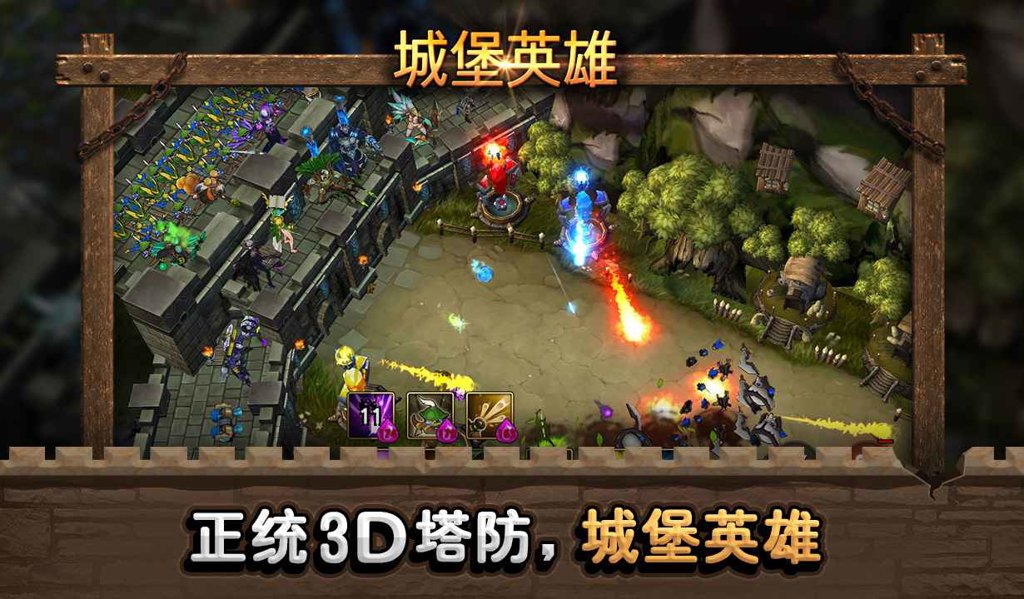 城堡英雄 城堡英雄