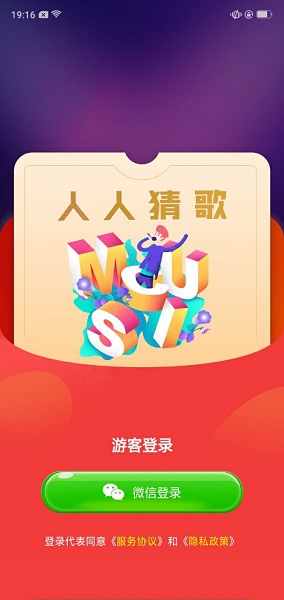 人人猜歌 人人猜歌