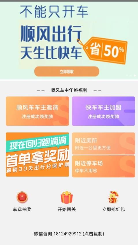 顺风车主 顺风车主
