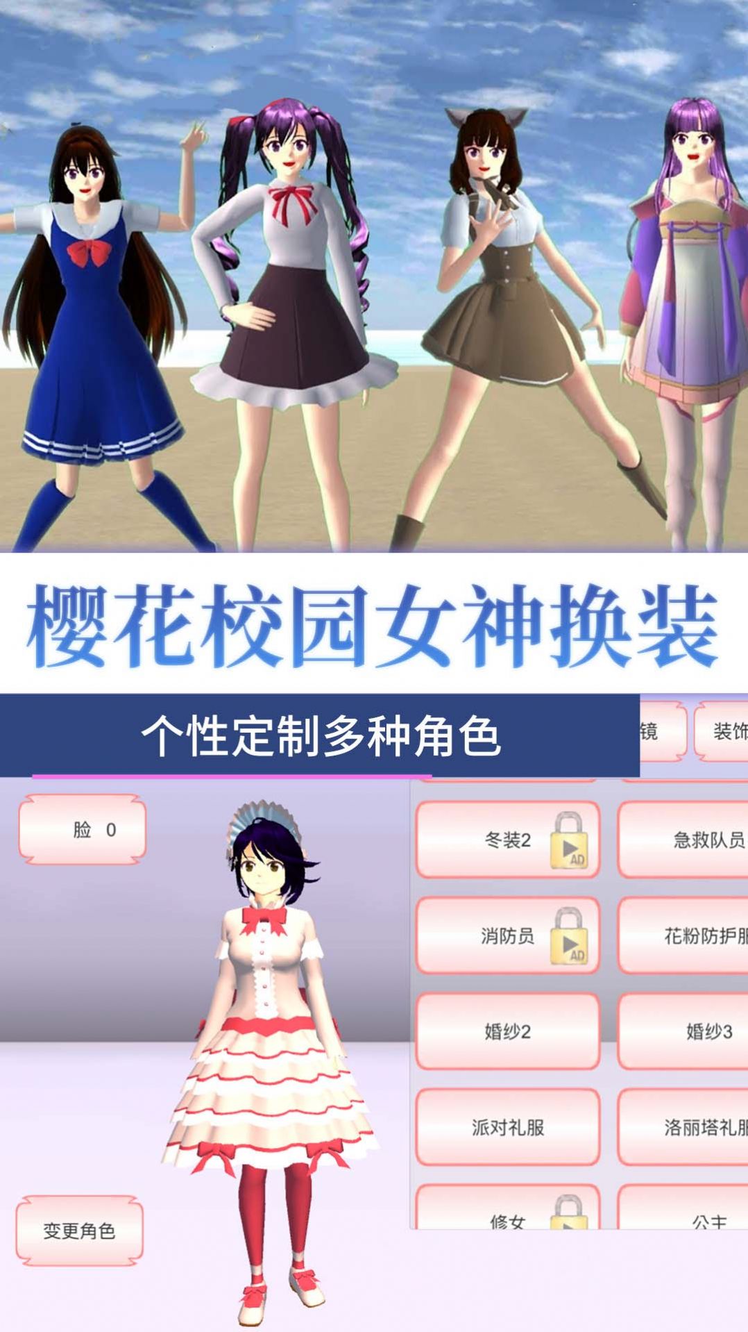樱花高校女神之战