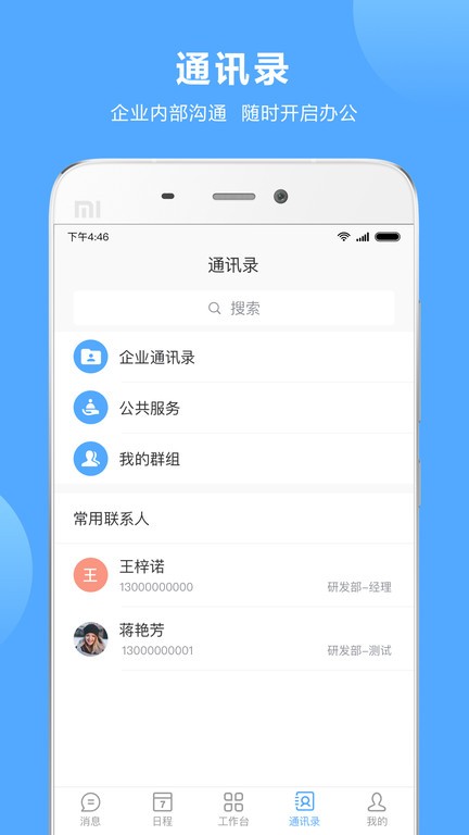 易办公