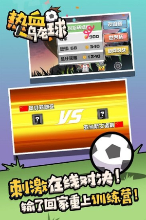 热血乌龙球官方正版