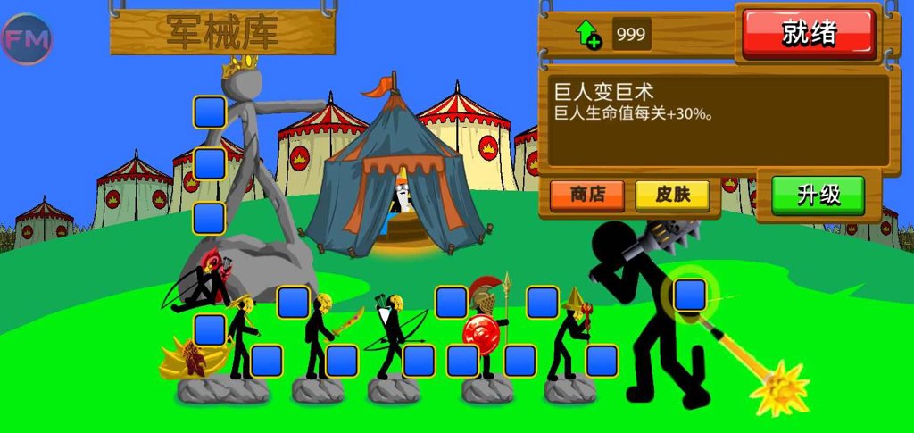 火柴人战争遗产