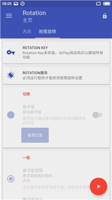 rotation强制横屏官方版
