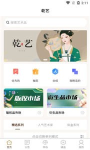 乾艺
