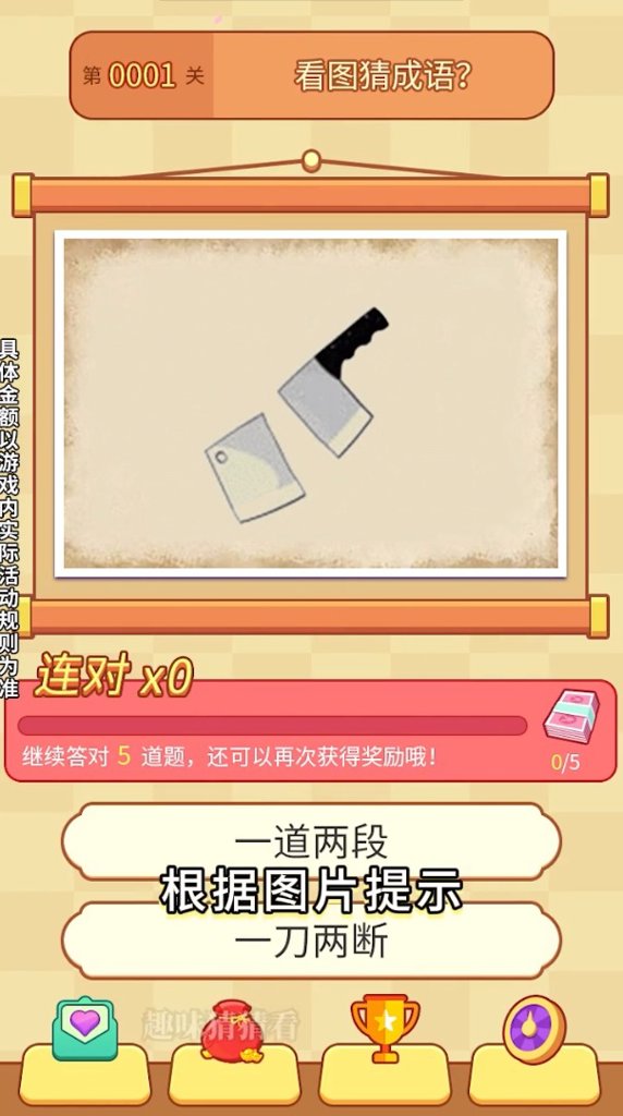 趣味猜猜看 趣味猜猜看