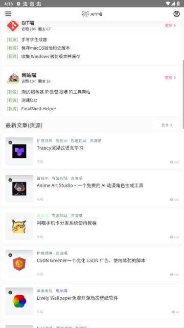 app喵安卓资源库