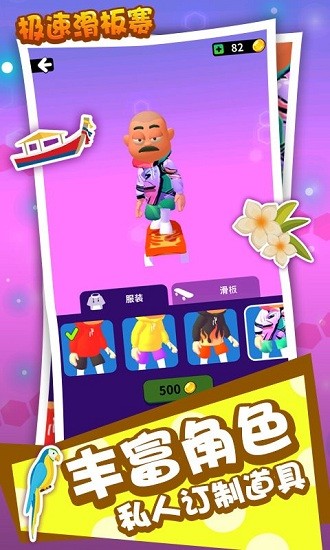 极速滑板