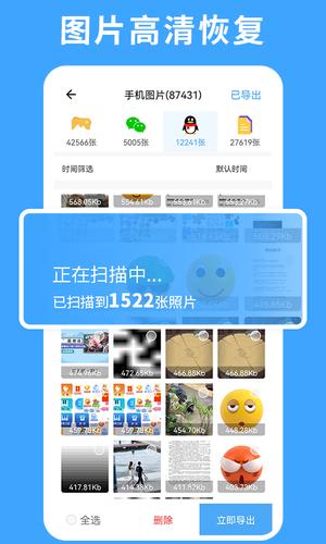 极速数据恢复专家app