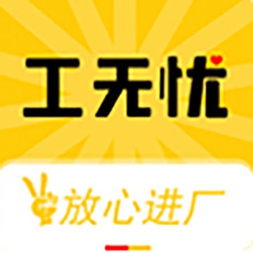 工无忧 v0.0.1