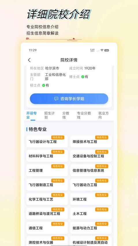 高考志愿星
