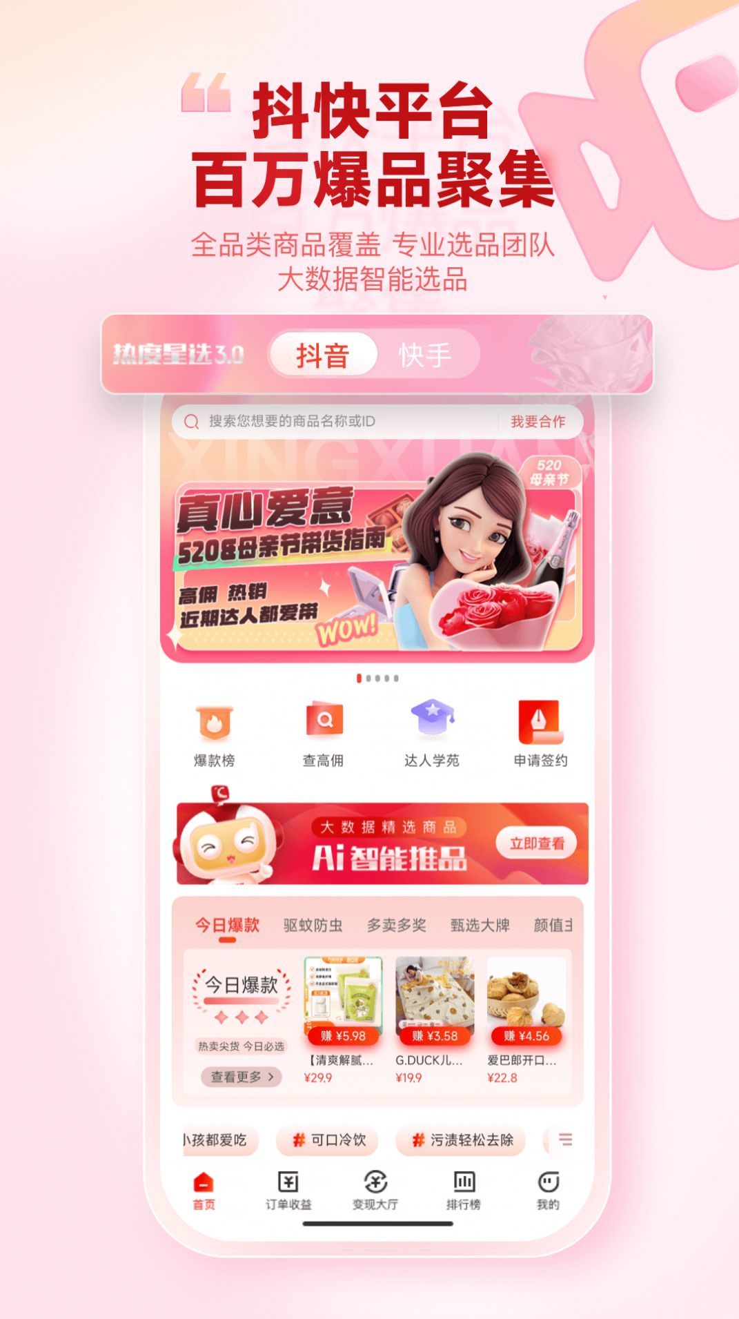 热度星选