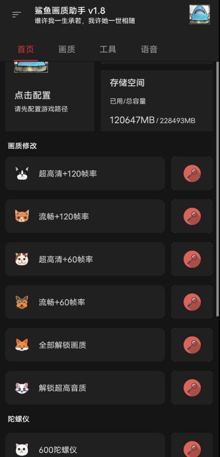 鲨 鱼 画 质 助 手