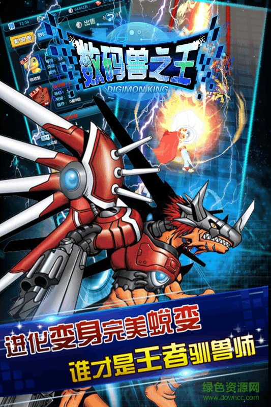 数码兽之王 数码兽之王