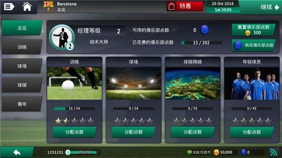 足球经理2007官方正版 足球经理2007官方正版