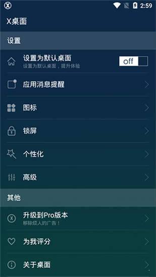 x桌面(X Launcher)