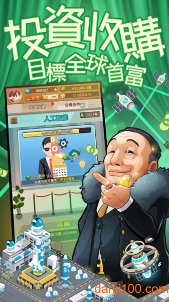 我比你有錢