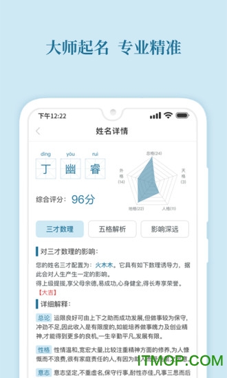 财智起名软件