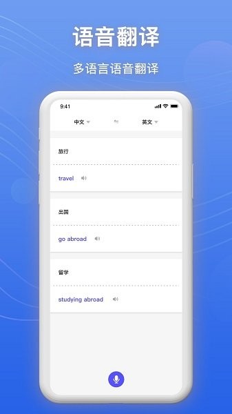 免费录音转文字