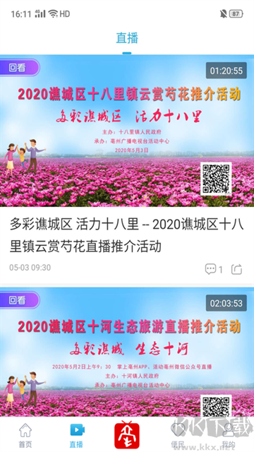 掌上亳州