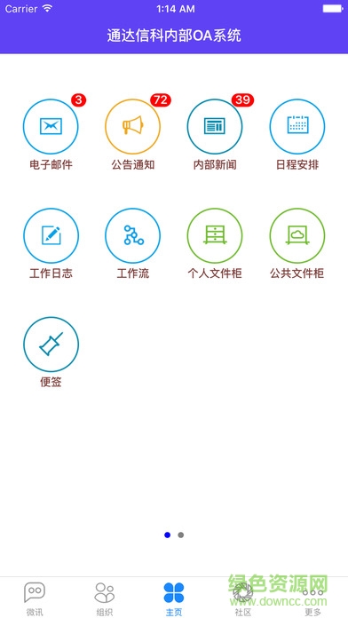 通达oa精灵2016iphone版 通达oa精灵2016iphone版