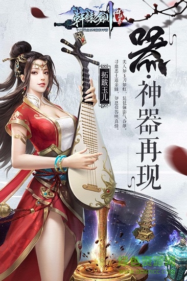 轩辕剑群侠录 轩辕剑群侠录