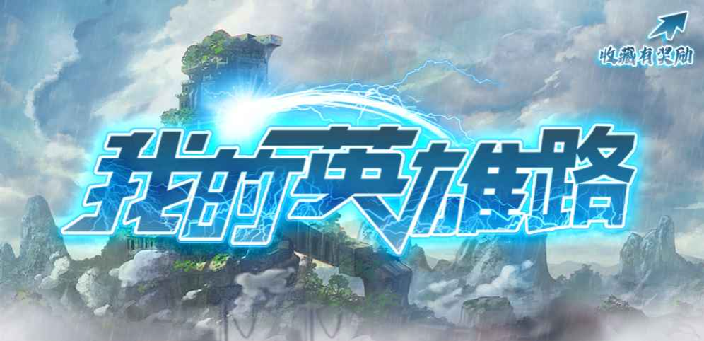 魔兽争霸3冰封王座我的英雄路