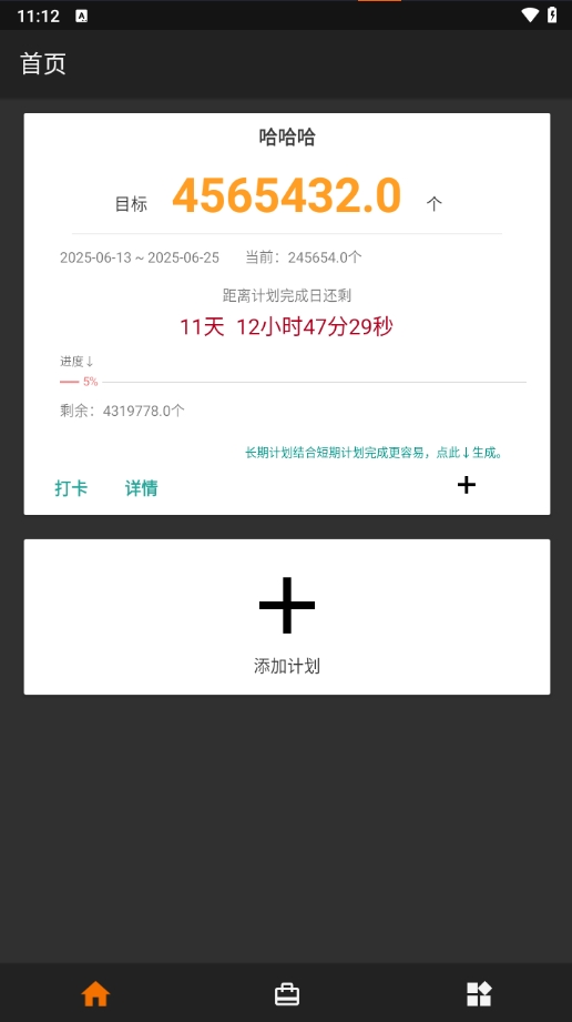 天天励志