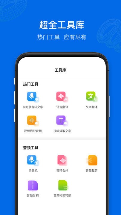 语音转文字