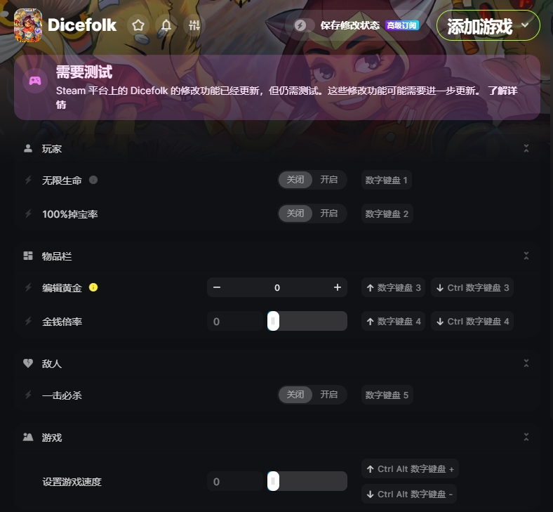 神骰传说六项修改器