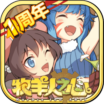 牧羊人之心 1.9.49